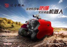 四驅(qū)防爆、偵查機器人